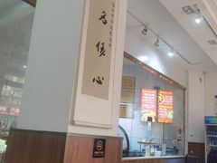 -姚记.周礼伤心凉粉(时代广场店)