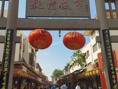 -沙州食驿·非遗小吃夜市