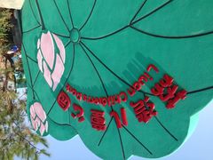 iphone_upload_pic-荔湾区儿童公园