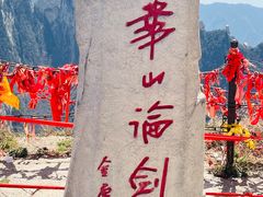 -华山风景名胜区