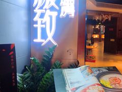 门面-极致三川·厨房(N37天琴座店)