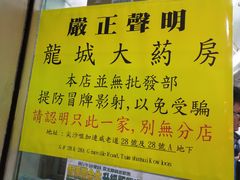 -龙城大药房
