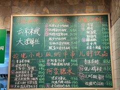 -云阿蛮云南生烫牛肉米线(奉贤路店)