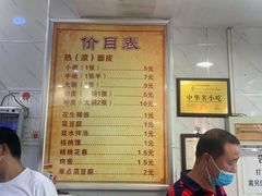 菜单-张明富面皮店(东大街店)
