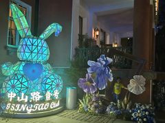 -中山路壹号传奇club·啤酒花园餐厅