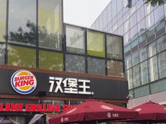 -汉堡王(北京三里屯购物中心)