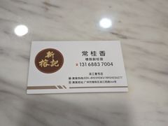 -新榕记滨江壹號