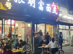 -张明富面皮店(东大街店)