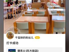 -德克士(东大街店)