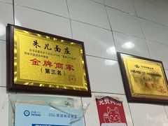 -朱儿面庄(洋河三路店)