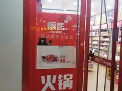 -懒熊火锅(新江海花园店)