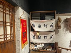 -有位虾匠·手工土菜小馆(市北店)