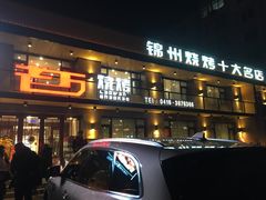 门面-老万烧烤(典逸心洲店)