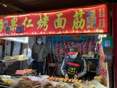 门面-小魏哥果仁烤面筋