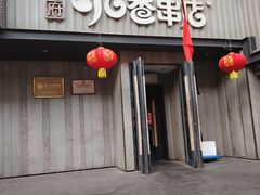 -可口香·非遗老号烧烤(南岗直营店)