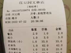 -红豆园(文林街店)