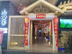 门面-九田家黑牛烤肉料理(中北镇店)