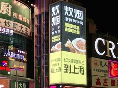 -炊烟小炒黄牛肉(中心印象城店)