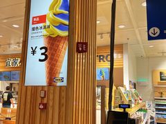 -宜家·瑞典食品屋(四元桥店)