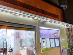 门面-玉华饮食店(茅台路店)