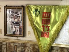 -竹园竹升面(西关总店)