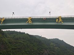 -神农溪纤夫文化旅游区