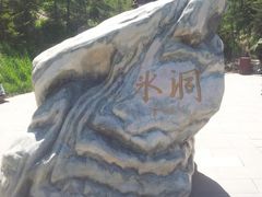 3369_2013061210525600_20130612_105257-芦芽山旅游度假区