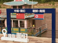 -图们口岸