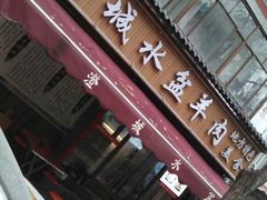 门面-陈掌柜澄城水盆羊肉(钟楼店)