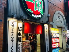 -一兰拉面(新宿中央东口店)