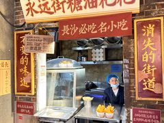 -长沙文和友(海信广场店)