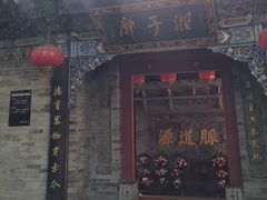 -湘子庙