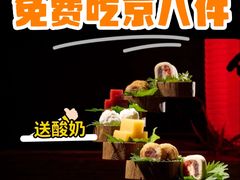 -花家怡园(四合院总店)