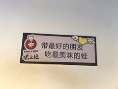-味之绝热血美蛙鱼火锅(中坝店)