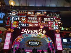 -八一路好吃街(雨田商务大厦店)