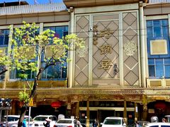 -砂锅居(西四店)