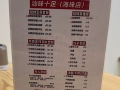 -汕味十足·汕尾特色小吃(海珠店)