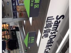 -山姆餐吧(山姆会员商店店)