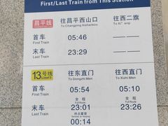 -西二旗(地铁站)