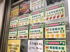 -澳门长洲糯米糍(柯打苏沙街店)