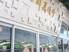 -南沙十九涌渔人码头-南门