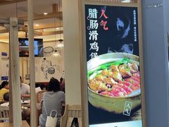 门面-煲仔皇腊味煲仔饭(经四万达店)