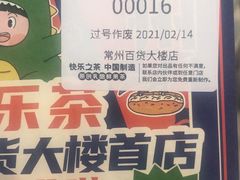 -LELECHA乐乐茶(百货大楼店)
