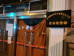 门面-北京稻香村(花市店)