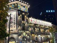 -林之六八·6886大连老菜馆