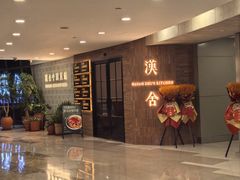 -漢舍中国菜馆(889广场店)