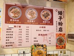 -矮子粉店1985·长沙米粉(湘春路店)
