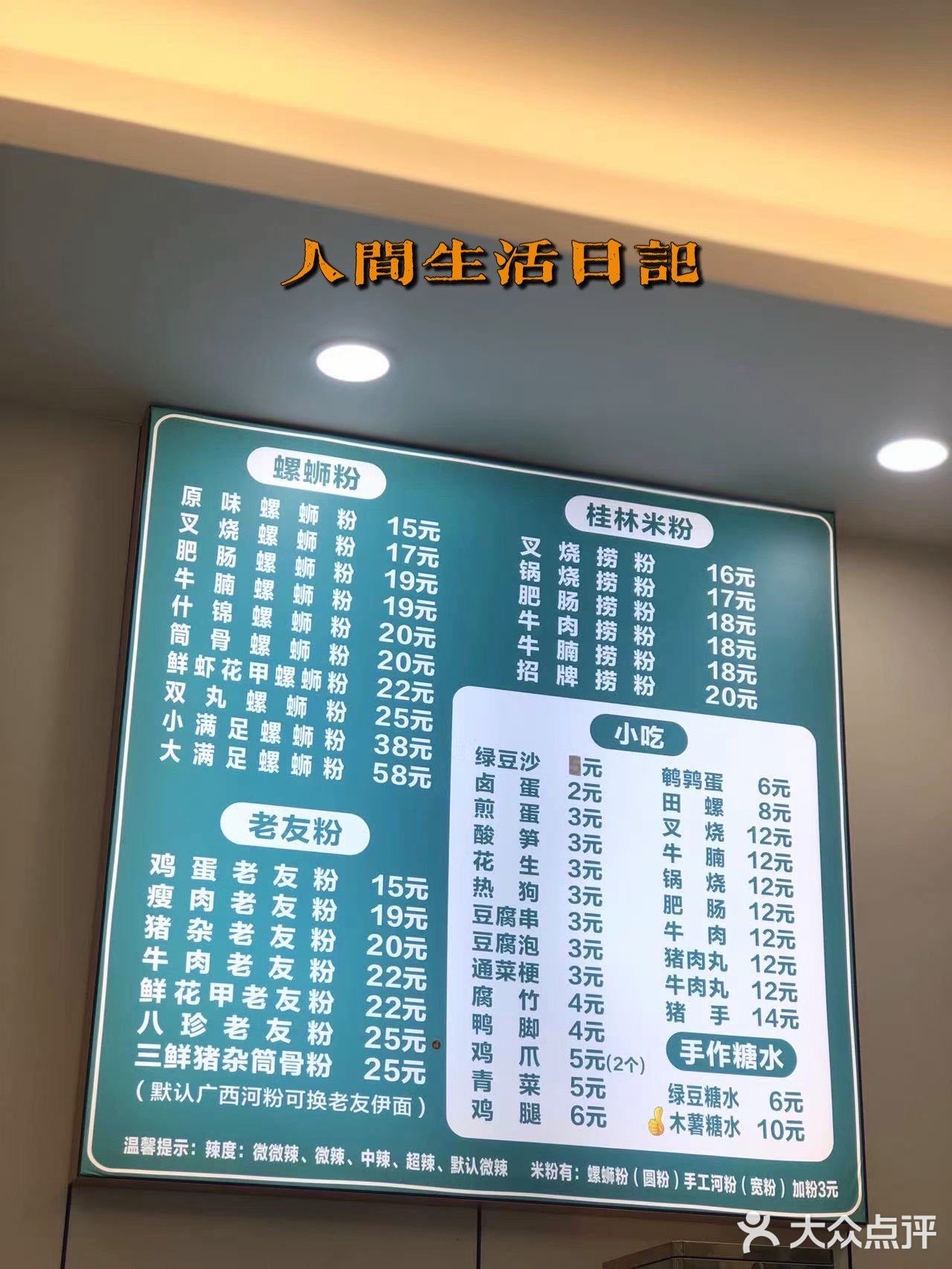 🔥谁能逃过好吃的螺狮粉[调皮]