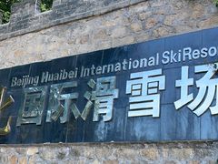 -怀北漂流