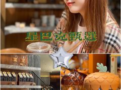 -星巴克臻选(南京艾尚天地店)